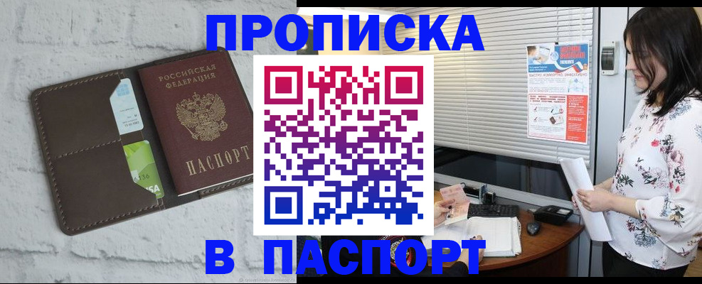 временная регистрация для всех в Строителе