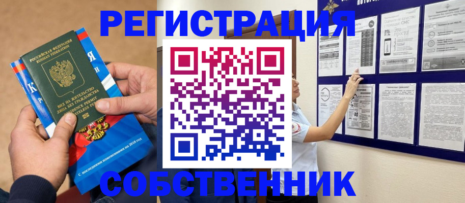 прописка иностранных граждан в Строителе